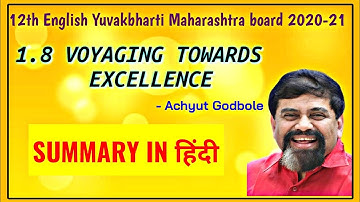 1.8 Voyaging towards excellence summary in hindi | Achyut godbole | 12th English Yuvakbharti 2020-21