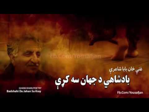 Ghani Khan best-Badshahi Da Jahan Sa Kray   Pashto Ghazal