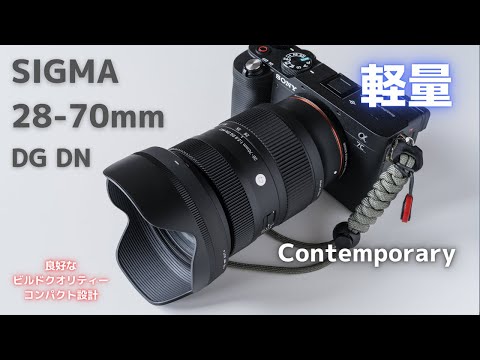 SIGMA シグマ 28-70mm F2.8 DG DN Contemporary SONY Eマウントの