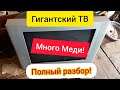 Гигантский ТВ Много МЕДИ!