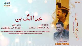 Khuda Alag Ii Zafar Waqar Taj Ii Jabir Khan Jabir Ii Gilgit Baltistan Ii