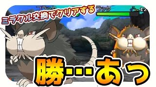ヌシポケモン戦！これ勝て…あっ　ポケモンサンムーンミラクル交換縛り実況#6【Pokémon Sun and Moon】