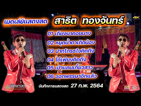  เพลง ลูกทุ่ง อมตะ 4sh