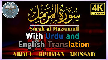 Surah Al Muzammil with english translation   Abdul Rahman Mossad|| سورة المزمل عبدالرحمن مسعد