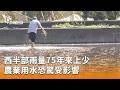 農業用水不足