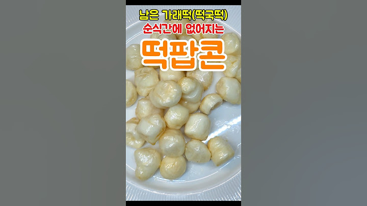 가래떡이 남았다면 이렇게 활용해보세요~ 너무 쉬워서 매일 먹다보니 순식간에 사라졌어요✨ 떡국떡으로 해도 좋아요👍🏻