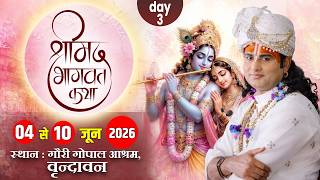 -LIVE -( 108 ) DAY 3 --श्रीमद्भागवत कथा । श्री अनिरुद्धाचार्य जी महाराज 06.06.2026 . वृन्दावन