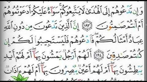 مصحف التجويد صفحة 175 ابراهيم الأخضر 🕋
