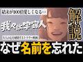 【解説レビュー】映画『我々は宇宙人』●●の意味がわかると鳥肌...|門脇康平&times;坂東龍汰&times;岡山天音&times;山﨑天&times;松井ケムリ&times;adieu「ささくれ」【ネタバレ考察】