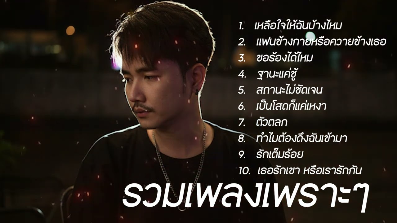 รวมเพลงเพราะๆ #เพลงฮิตในtiktok  cover Nun Screen