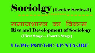 Rise & Development of Sociology ||Sociology|| समाजशास्त्र का उदय और विकास || Theory of Sociology ||