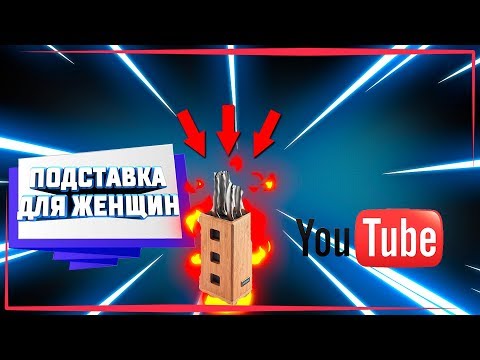 Распаковка Подставки Для Ножей и ножниц