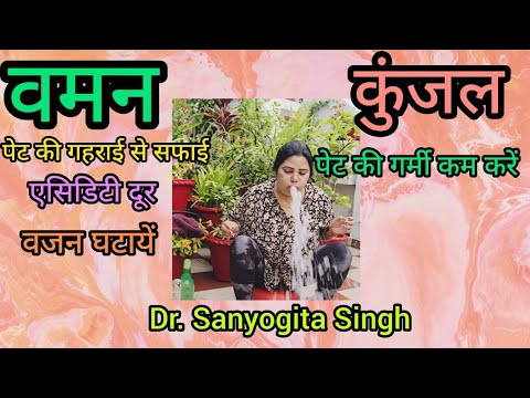 Vaman Kunjal Kriya Deep Stomach Cleaning Acidity Weight Loss Stomach Inflammation