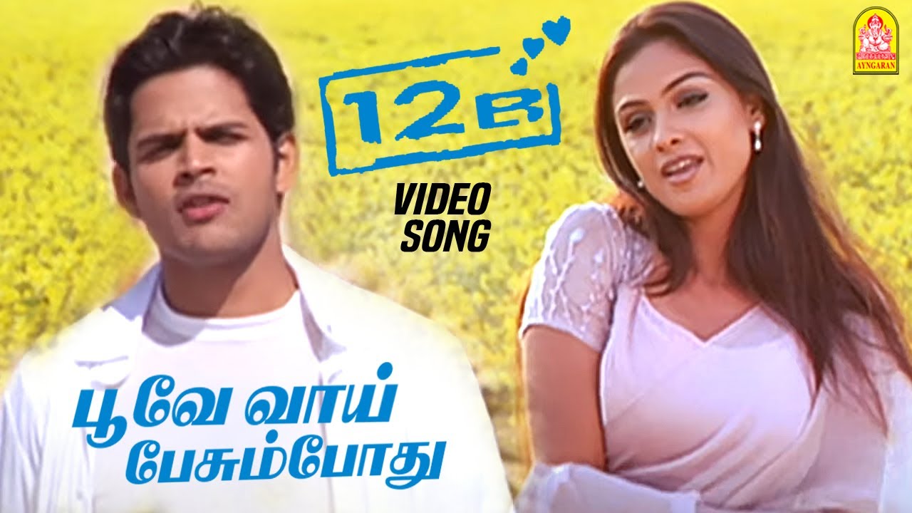 Poove Vai Pesum HD Video Song 12B  Sham  Simran  Jyothika  Harris Jayaraj