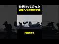 世界でバズった米軍ヘリの世代交代 #海外 #雑学 #歴史