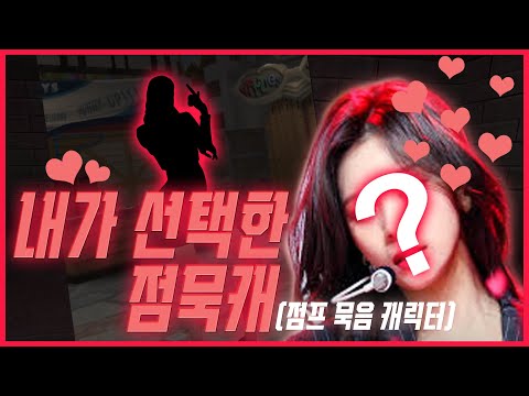 점프 묵음캐릭 너무좋은데요? [서든어택 에보]