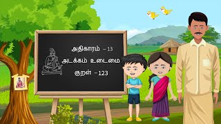 Thirukkural – Kural 123, Athigaram 13 - Adakkamudaimai, திருக்குறள் - அதிகாரம் 13, குறள் 123
