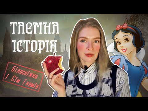 The REAL Story Of Snow White And The Seven Dwarfs NOT A Children S Fairy Tale