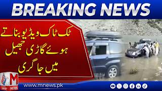 TikToker's Car Falls into Lake While Filming Video M NEWS | M News