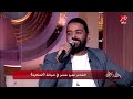 عمرو أديب يسأل عمرو حسن أنت كنت مختفي فين ورد مفاجئ من الشاعر الشعر بينتهي عمرو أديب يسأل عمرو حسن أنت كنت مختفي فين ورد مفاجئ من الشاعر الشعر بينتهي
