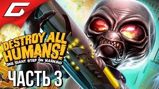 ТАЙНА ЗОНЫ 42 ➤ DESTROY ALL HUMANS! 2020 ➤ Прохождение #3