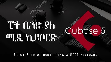Applying Pitch Bend in Cubase 5 without a MIDI Keyboard | Cubase Tutorial Series | [Amharic/አማርኛ]