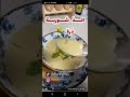 شوربة ذره
