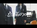 卒業 歌うま ピアノと2人の歌声による"点描の唄" (Mrs.Green Apple)(井上苑子)