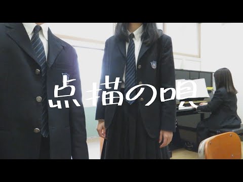 卒業　歌うま　ピアノと2人の歌声による"点描の唄" (Mrs.Green Apple)(井上苑子)
