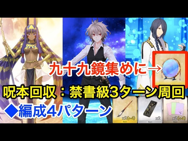 Fgo 呪本回収 禁書級3ターン周回例 ジーク ニトクリス軸 編成4パターン バレンタイン19 ボイス レター これくしょん 紫式部と7つの呪本 Youtube