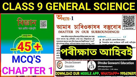 নবম শ্রেণীর সাধারণ বিজ্ঞান অধ্যায় ১ অসমীয়া মাধ্যম। আমাদের পারিপার্শ্বিক অবস্থা Z3U4M6, B5N5B2 G8E3H2