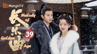 MultiSub《#长乐曲》▶EP39 颜幸混入朝堂揭穿来罗织身世阴谋💥沈渡蛰伏数年终于为父申冤#丁禹兮#邓恩熙 狭路相逢💘替嫁新娘爆改腹黑冰山王爷 | MangoTV