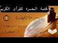 تفسير سورة الكهف من الأية 50 الى الأية 59 الحلقة 5