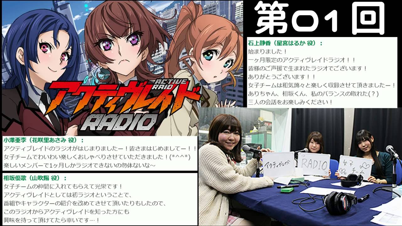 第03回 アクティヴレイドradio 小澤亜李 石上静香 相坂優歌 Youtube