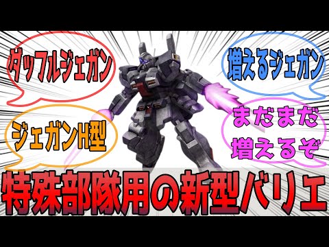 [Mobile Suit Gundam] More New Special Ops Jegan Variants Incoming [Duffle Jegan]