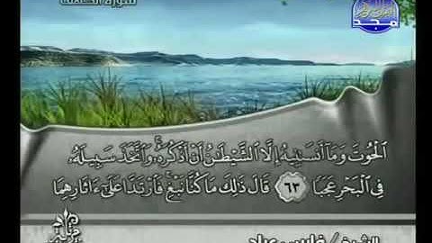 سورة الكهف من 60 الي 70