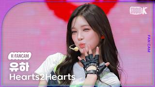 [K-Fancam] 하츠투하츠 유하 '15-LOVE' (Hearts2Hearts YUHA Fancam) @뮤직뱅크(Music Bank) 260828