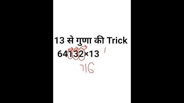 multiplication tricks, short tricks by Amit sir, easy trick, vedic maths, Amit sir tricks, #shorts