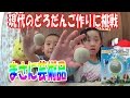 テカって固くどろだんご作り！シヤチハタ コロピカどろだんご制作キット