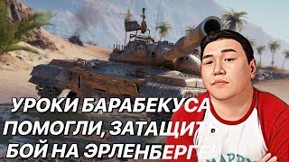 БАРАБЕКУС НАУЧИЛ ИГРАТЬ НА ЭТОЙ КАРТЕ!!!