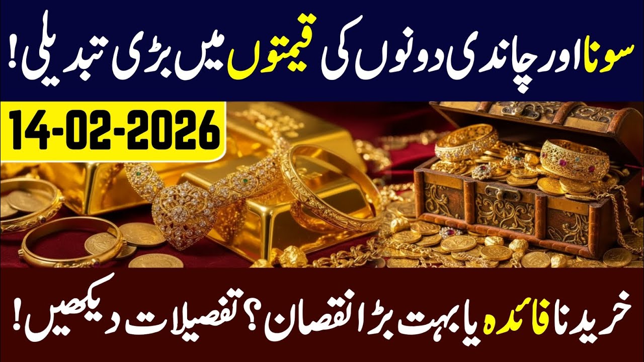 Gold & Silver Price Today in Pakistan | 14 February 2026 Latest Market Update | Sada e Jahan News 
