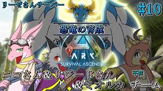 【コラボ】みんなで恐竜島をサバイバル！＃9【ARK SA】【ドラゴン Vtuber】