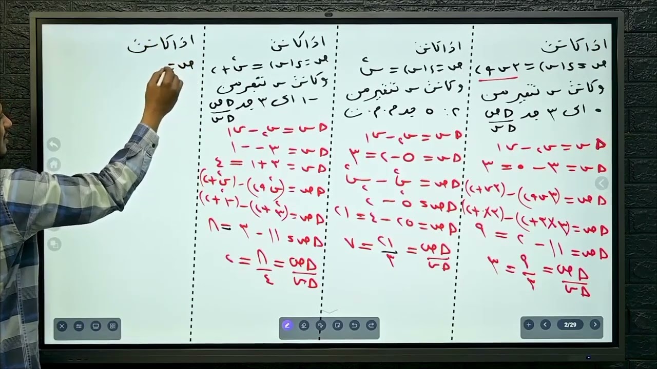 التغير ومتوسط معدل التغير 2