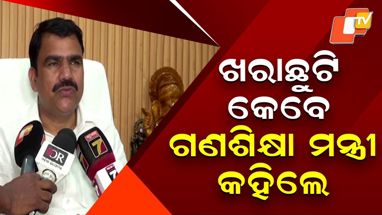 Summer Vacation Update: Minister Nityananda Gond Gives Big Hint