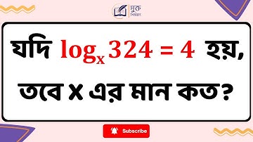 যদি logx 324 = 4 হয়, তবে x এর মান কত | 47 bcs math | mukto shikkhangon
