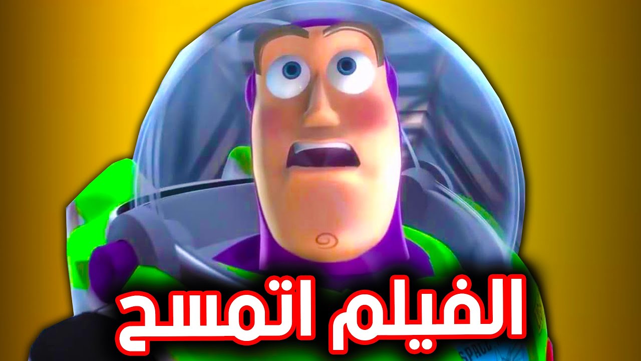 النسخة الضايعة من Toy Story 2 وسر اختفاءها !