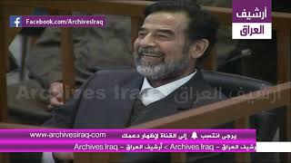 تفاصيل الجلسة الثانية عشر لمحاكمة صدام حسين