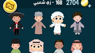 كلمات كراش 168 | كلمات كراش ١٦٨