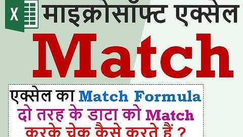 How to use Excel Match Formula - एक्सेल में Match फ़ॉर्मूला का इस्तेमाल कैसे करते हैं ?