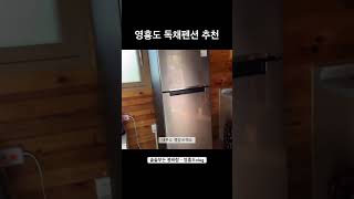 [영흥도vlog] #영흥도여행 #영흥도펜션추천 #동화숲펜션 | 솔솔부는 봄바람